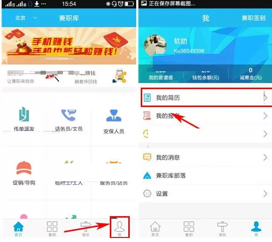 在兼职库APP中编辑简历的具体操作