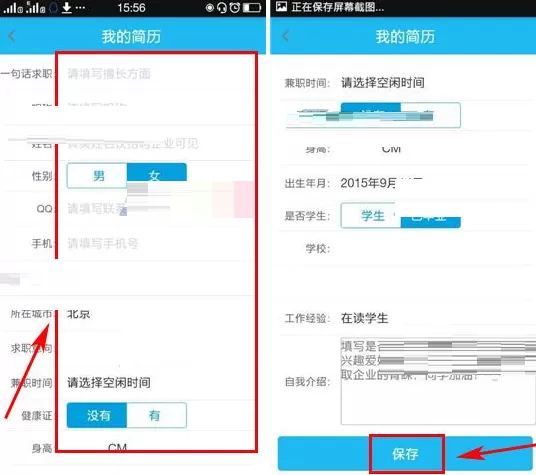 在兼职库APP中编辑简历的具体操作