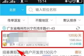 在兼职库APP中报名兼职的具体操作