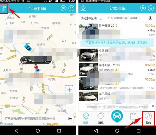 在宝驾公车APP中添加提现账户的具体操作