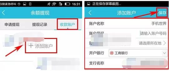 在宝驾公车APP中添加提现账户的具体操作