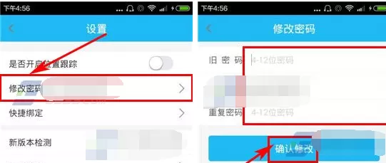 在兼职库APP中修改密码的具体操作