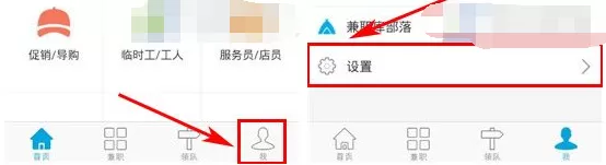 在兼职库APP中修改密码的具体操作