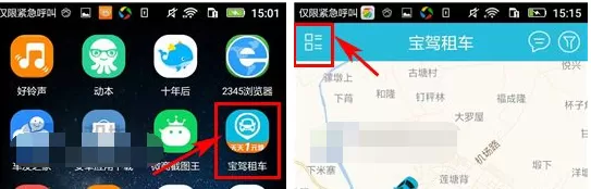 在宝驾公车APP中进行提现的具体操作