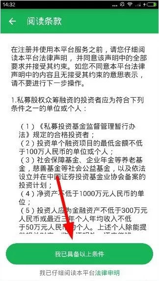 在轻松筹app中注册账号的具体操作