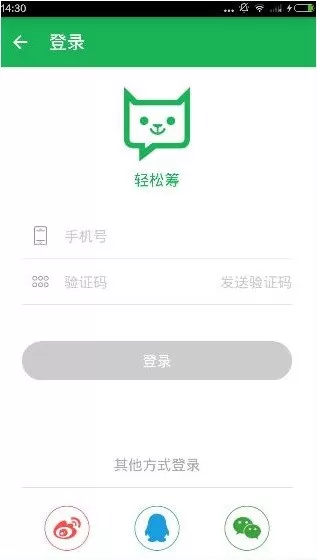 在轻松筹app中注册账号的具体操作