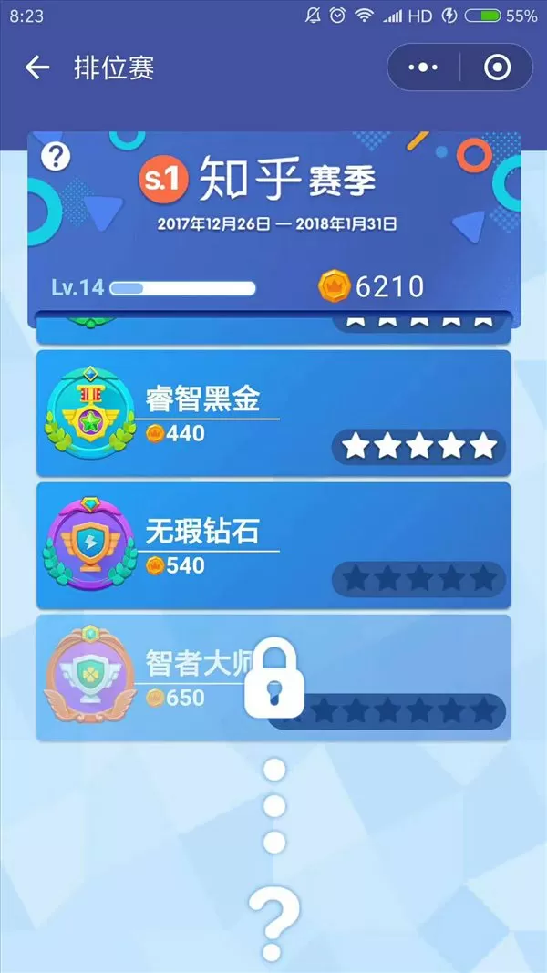 微信头脑王者升段位的具体方法介绍