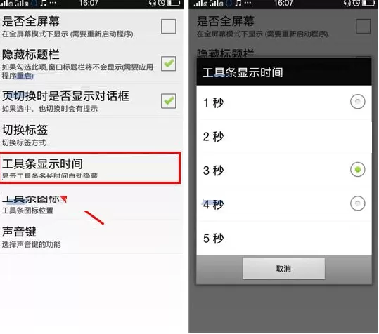 在高速浏览器中设置工具条显示时间的具体操作