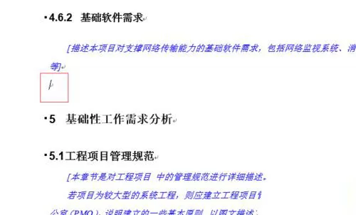 在word中对文章分页的图文教程