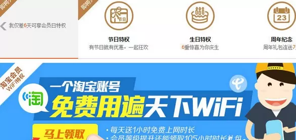 使用淘WIFI免费上网的具体步骤