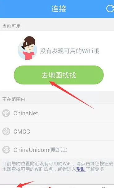 使用淘WIFI免费上网的具体步骤