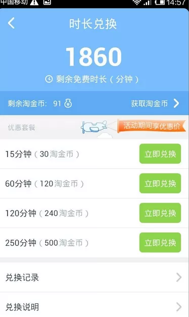 使用淘WIFI免费上网的具体步骤
