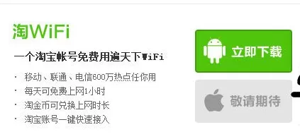 使用淘WIFI免费上网的具体步骤