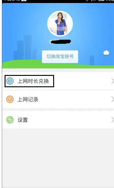使用淘WIFI免费上网的具体步骤