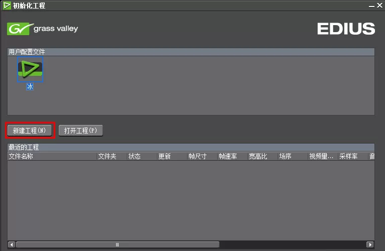 在edius中添加字幕的具体操作
