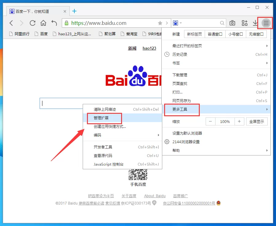 在2144浏览器中安装插件的具体操作