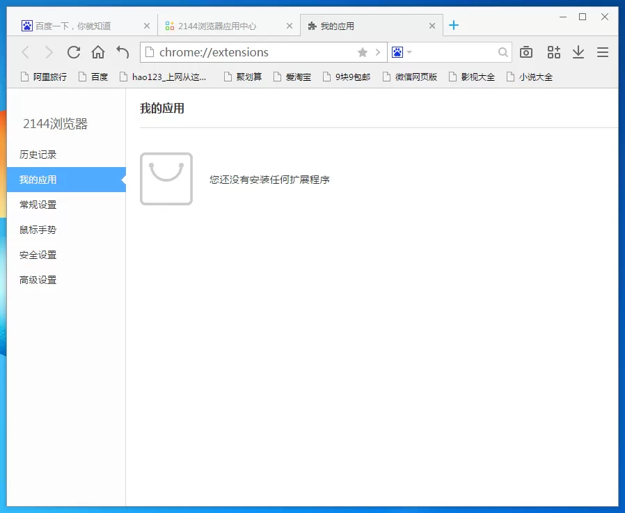 在2144浏览器中安装插件的具体操作