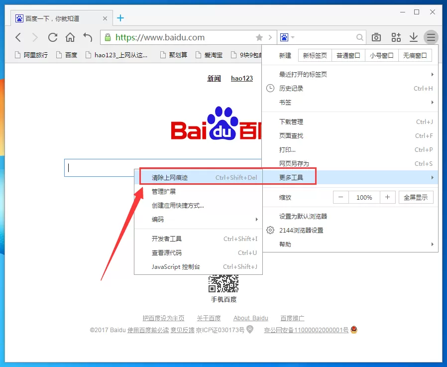 在2144浏览器中删除历史记录的具体操作
