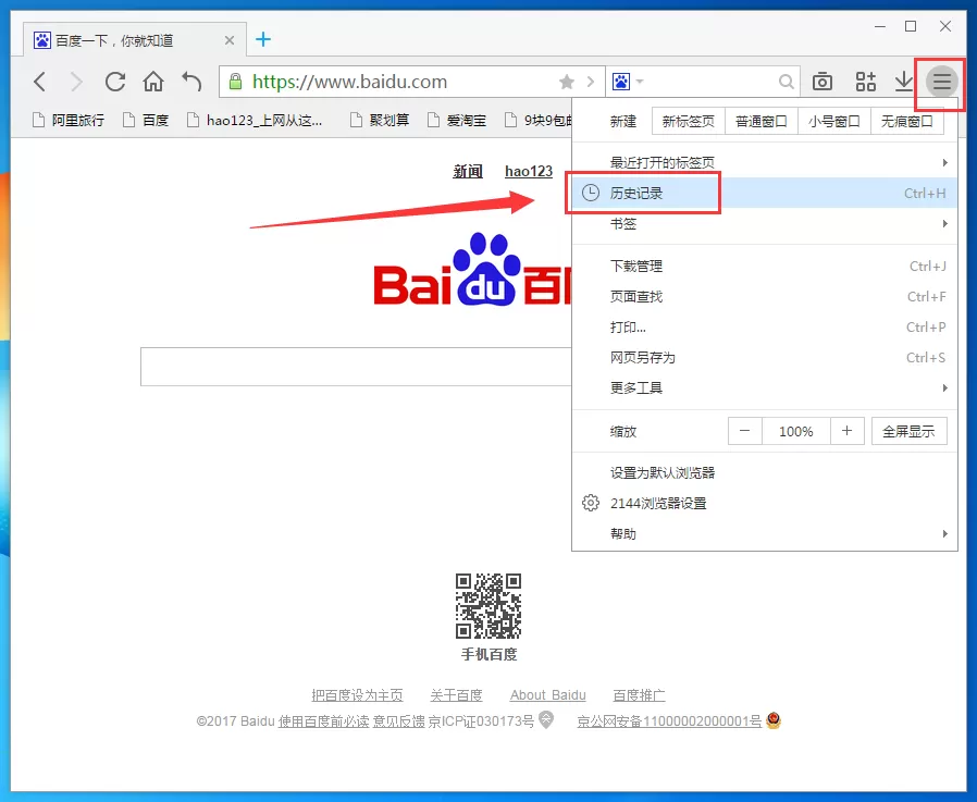 在2144浏览器中删除历史记录的具体操作