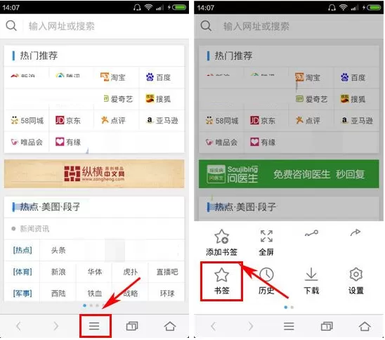 在火速浏览器中删除书签的具体操作