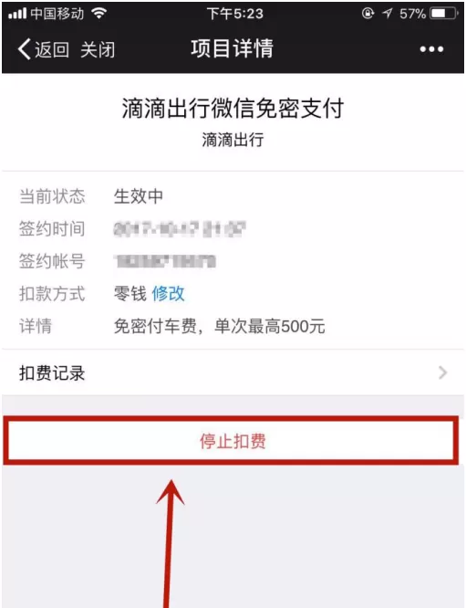 在微信中关闭一些自动扣费项目的具体方法
