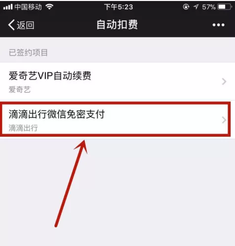 在微信中关闭一些自动扣费项目的具体方法