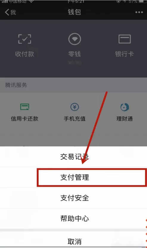 在微信中关闭一些自动扣费项目的具体方法