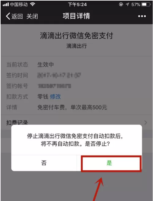 在微信中关闭一些自动扣费项目的具体方法
