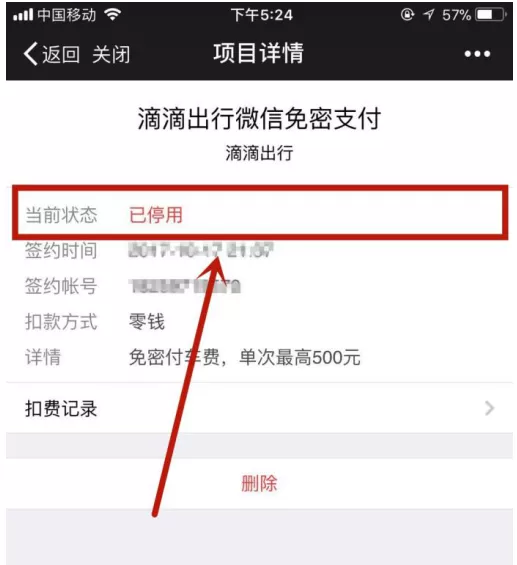 在微信中关闭一些自动扣费项目的具体方法