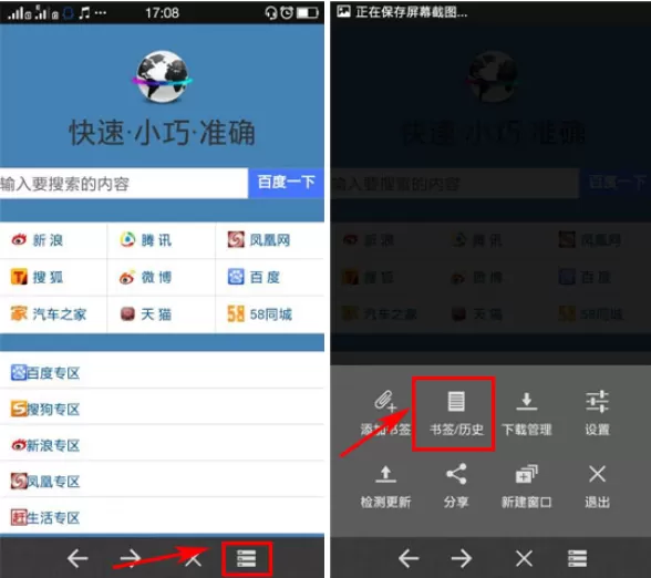 在高速浏览器中删除书签的具体操作