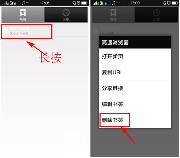 在高速浏览器中删除书签的具体操作