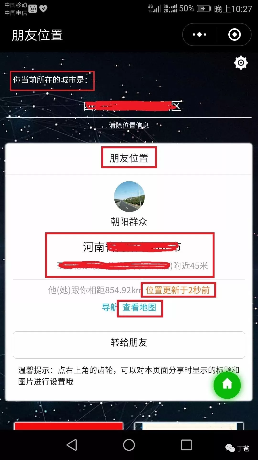 在微信群玩助手中查看朋友位置的具体步骤