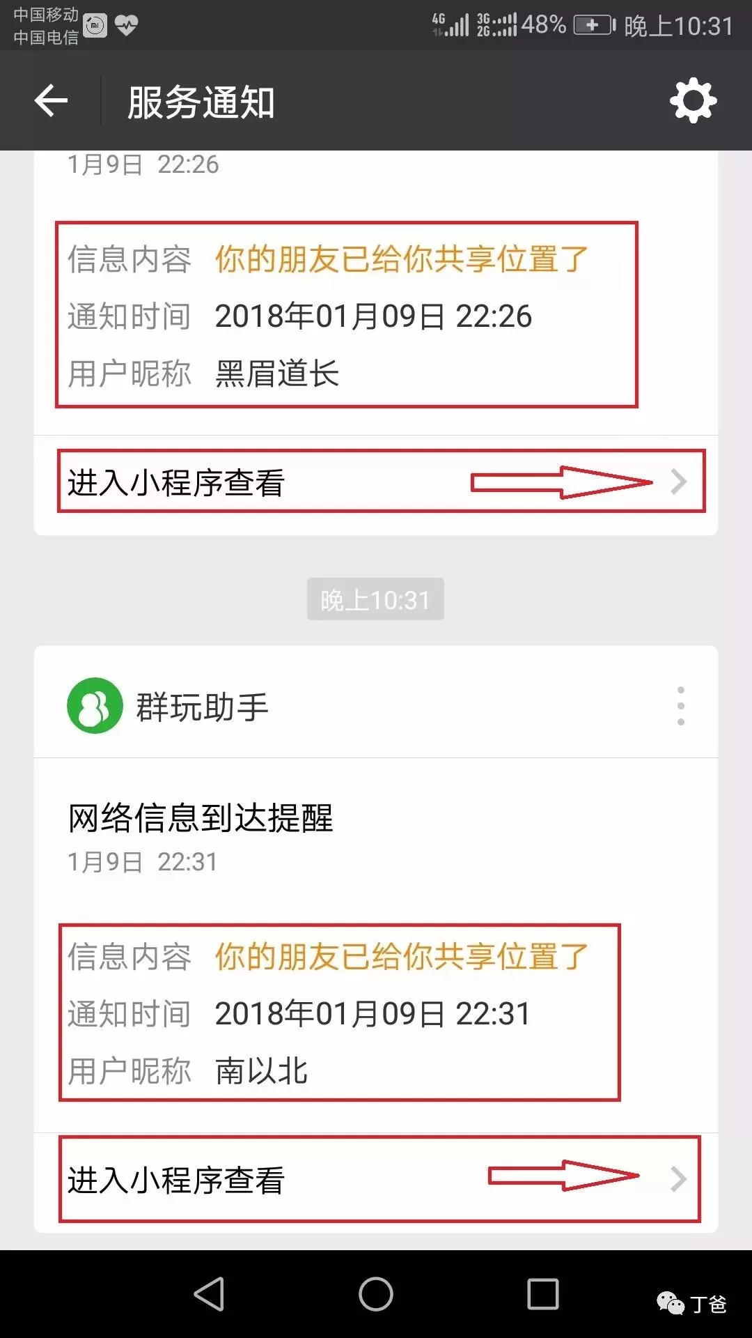 在微信群玩助手中查看朋友位置的具体步骤