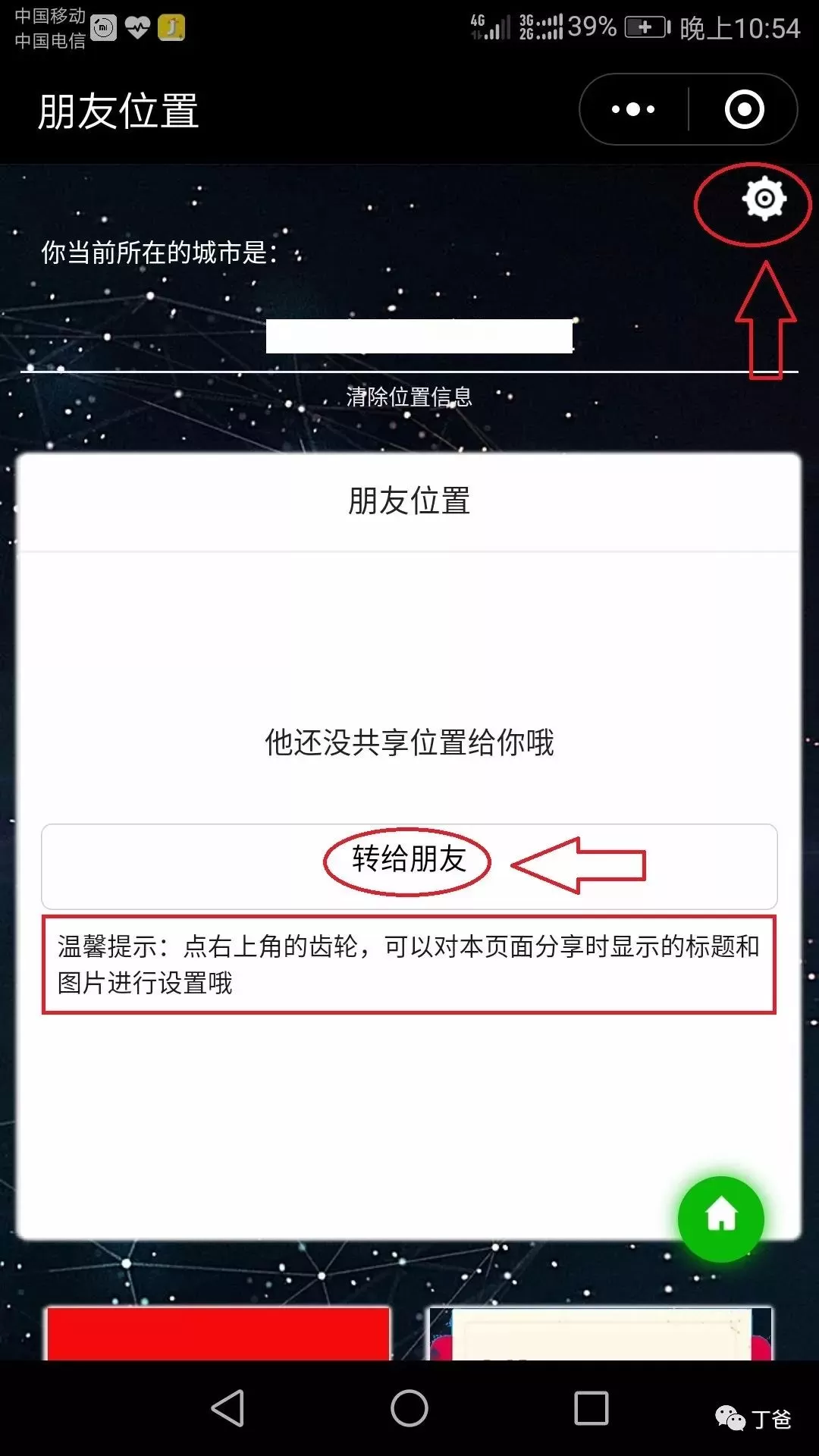在微信群玩助手中查看朋友位置的具体步骤