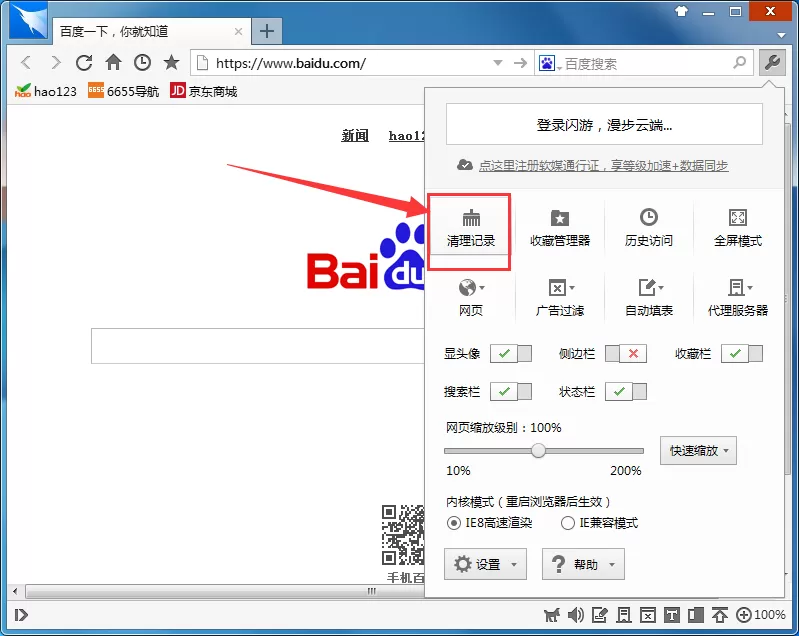 在闪游浏览器中删除历史记录的具体操作