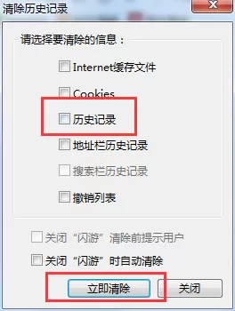 在闪游浏览器中删除历史记录的具体操作