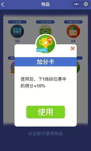微信头脑王者中加分卡的具体使用方法介绍