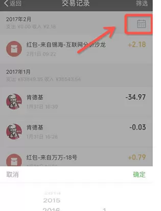 在微信中查看年度账单的具体方法