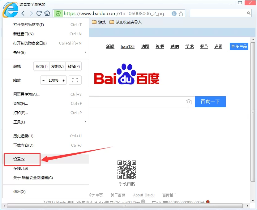 在瑞星安全浏览器中设置下载文件保存位置的方法
