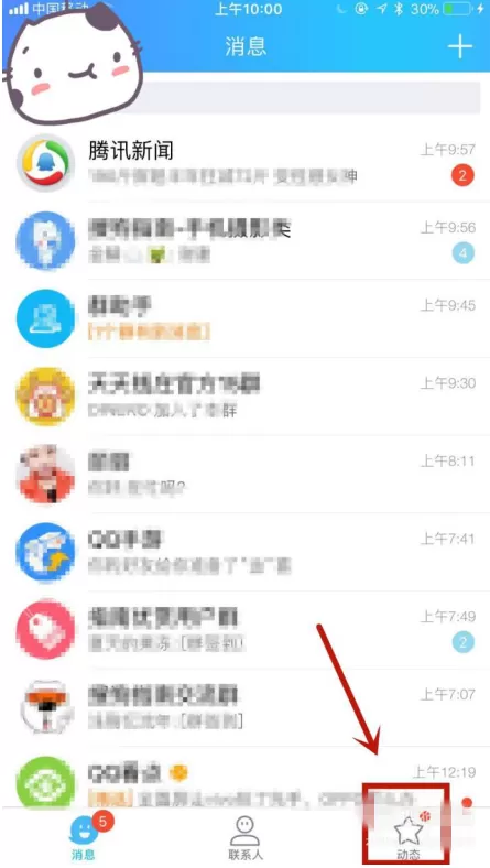 在手机QQ中参加运动奖金赛的具体方法