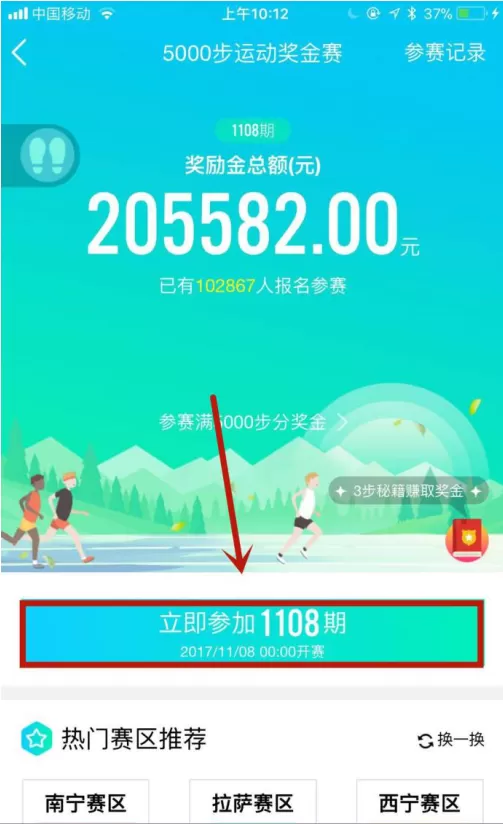 在手机QQ中参加运动奖金赛的具体方法
