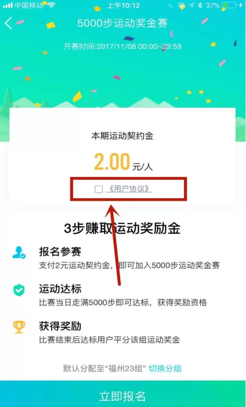 在手机QQ中参加运动奖金赛的具体方法