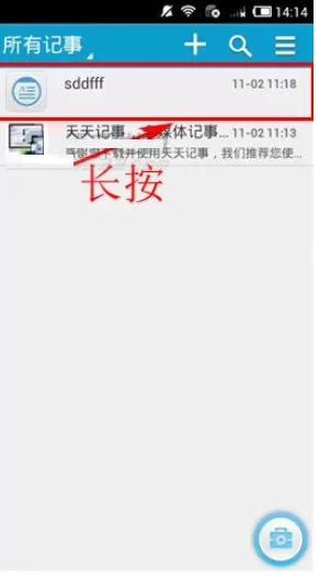 在天天记事中置顶记事本的具体操作