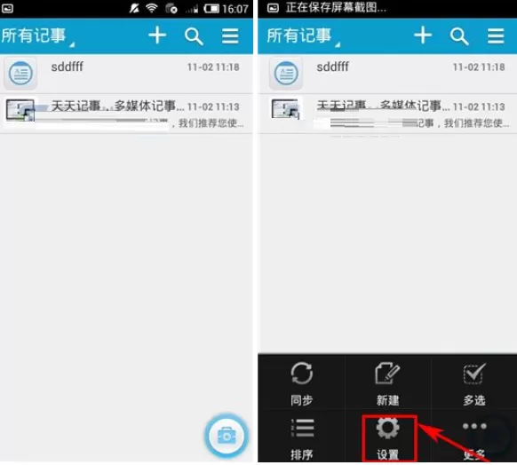 在天天记事中开启本地密码的具体操作