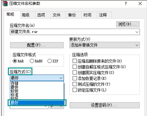 在WinRAR中压缩文件到最小的具体方法