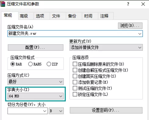 在WinRAR中压缩文件到最小的具体方法
