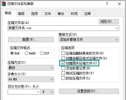 在WinRAR中压缩文件到最小的具体方法