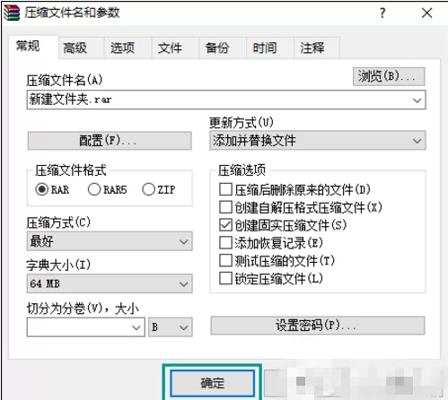 在WinRAR中压缩文件到最小的具体方法