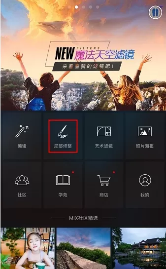 在MIX滤镜大师中打马赛克的具体方法介绍