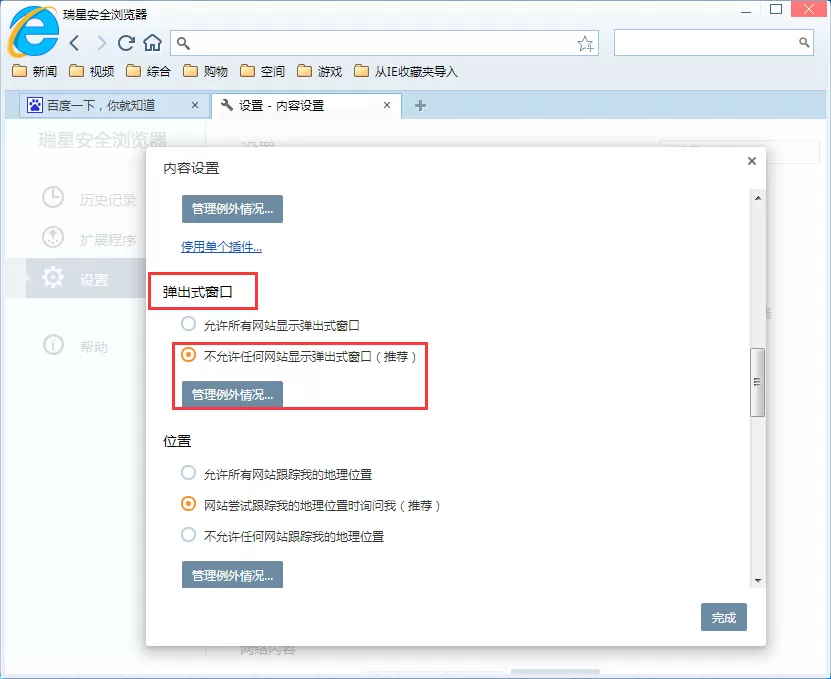 在瑞星安全浏览器中屏蔽弹窗广告的具体操作
